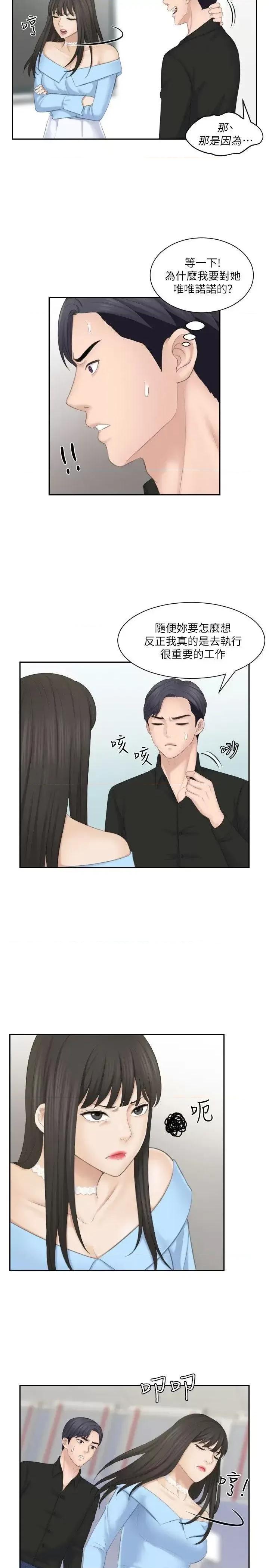 滋味 熟女的滋味-第25话-吃醋的敏英 第17页