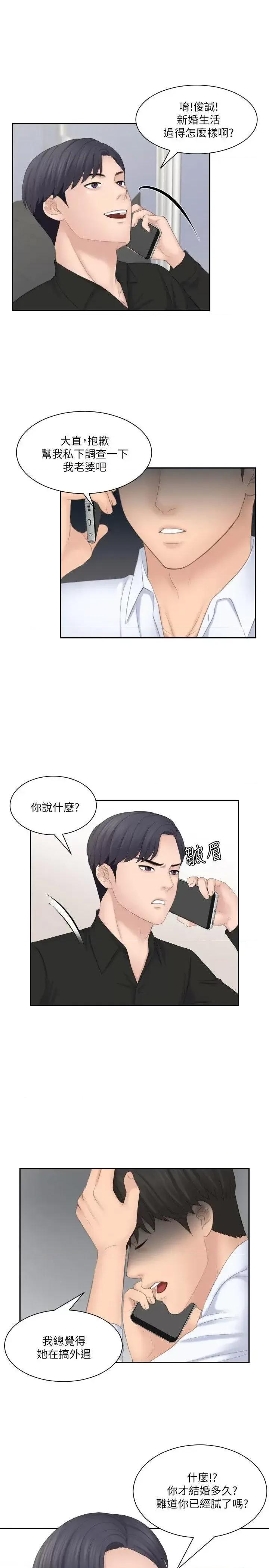 滋味 熟女的滋味-第25话-吃醋的敏英 第21页