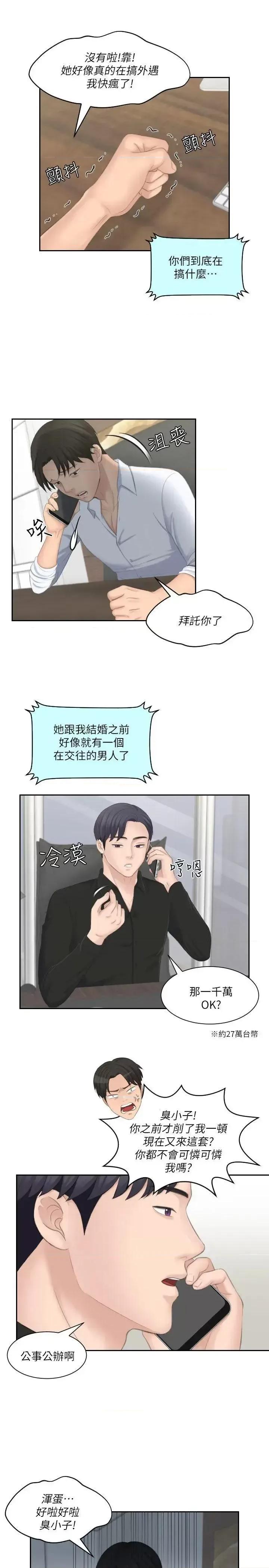 滋味 熟女的滋味-第25话-吃醋的敏英 第23页