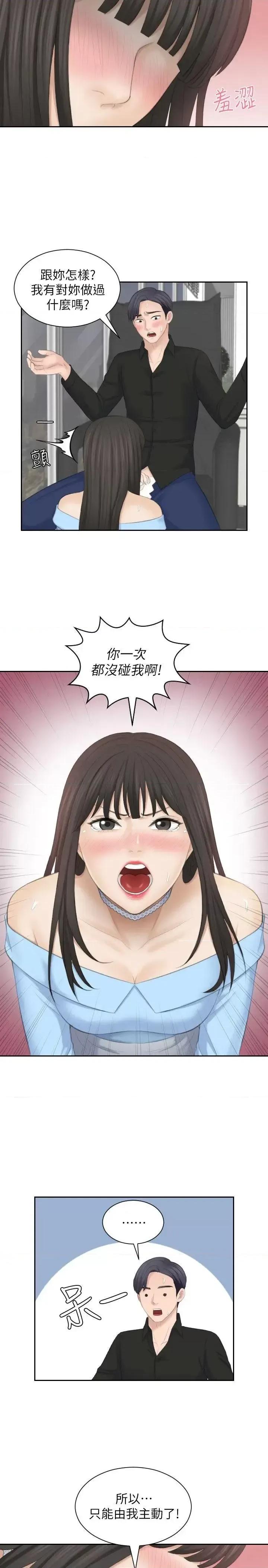 滋味 熟女的滋味-最终话-最喜欢叔叔了 第13页