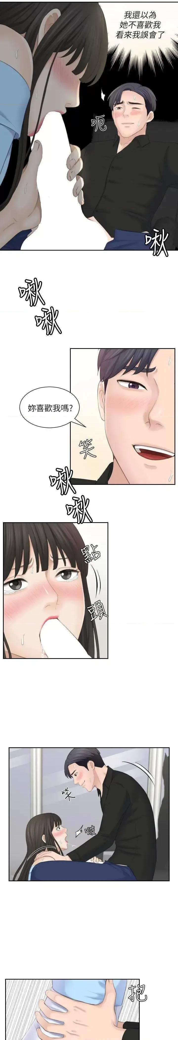 滋味 熟女的滋味-最终话-最喜欢叔叔了 第17页