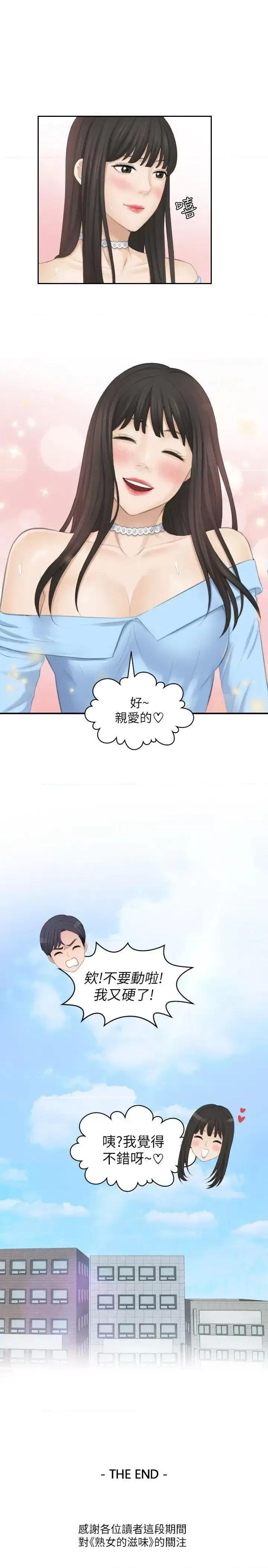 滋味 熟女的滋味-最终话-最喜欢叔叔了 第33页