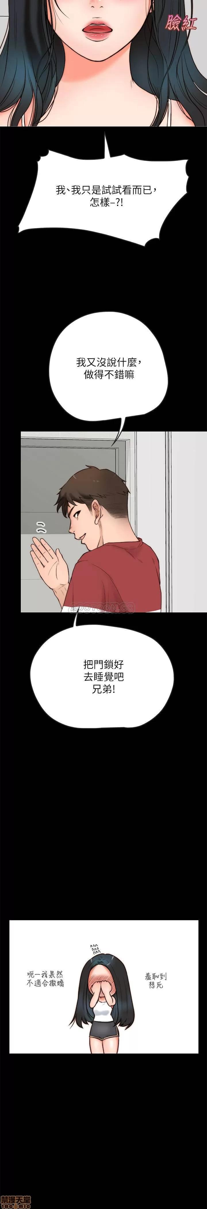 同居密友 同居密友 _ 第2话.zip 第18页
