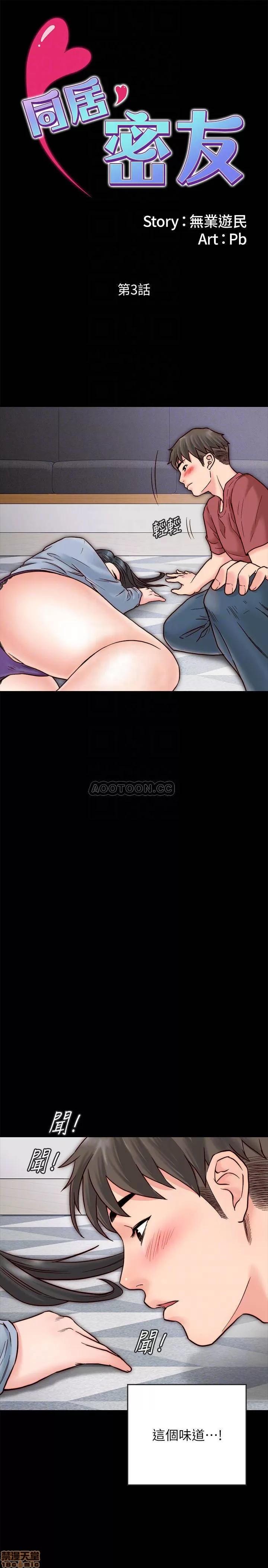 同居密友 同居密友 _ 第3话.zip 第10页
