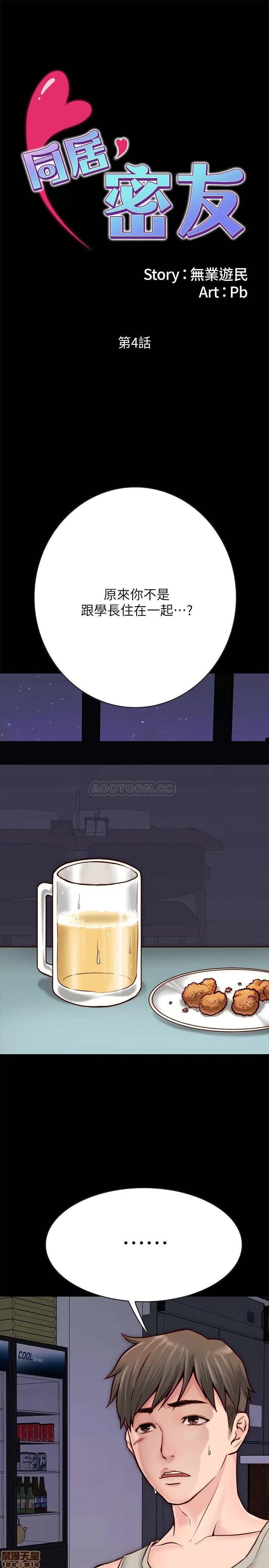 同居密友 同居密友 _ 第4话.zip 第4页