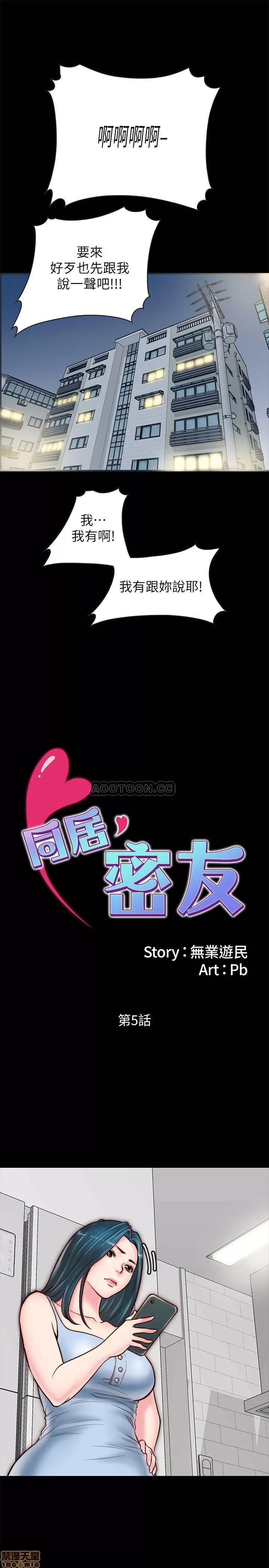 同居密友 同居密友 _ 第5话 .zip 第1页