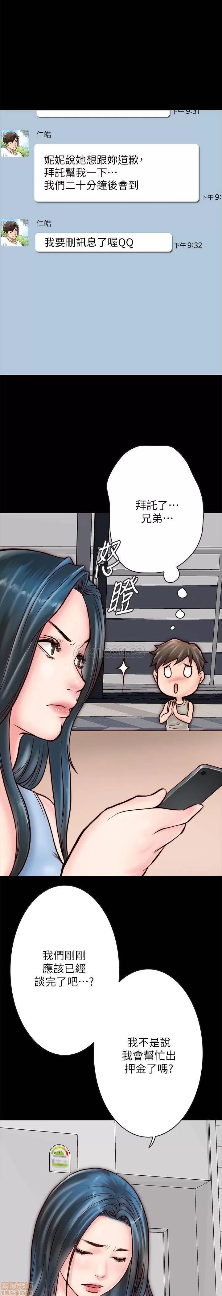 同居密友 同居密友 _ 第5话 .zip 第2页