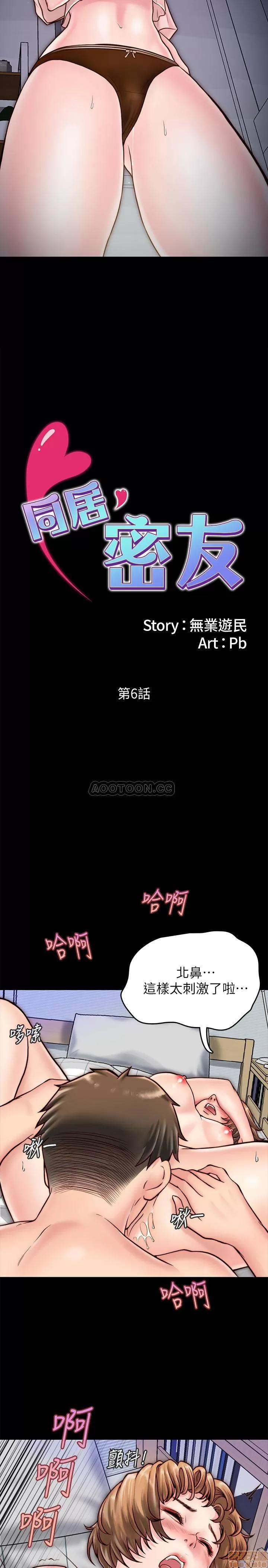 同居密友 同居密友 _ 第6话.zip 第2页