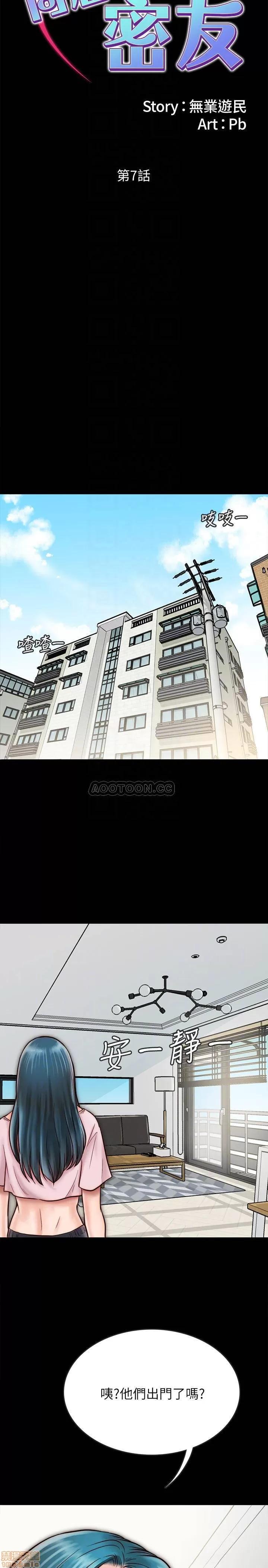 同居密友 同居密友 _ 第7话.zip 第6页