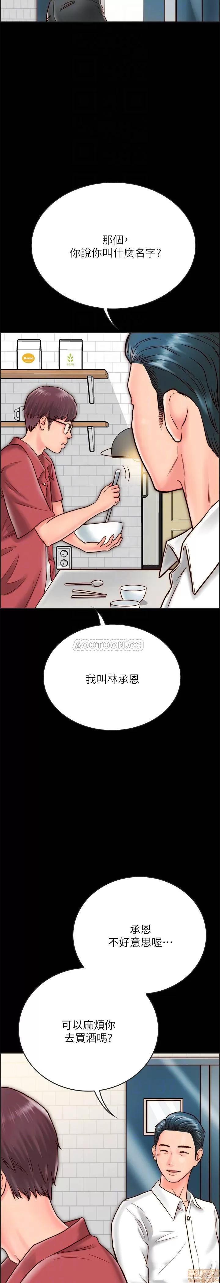 同居密友 同居密友 8 第11页