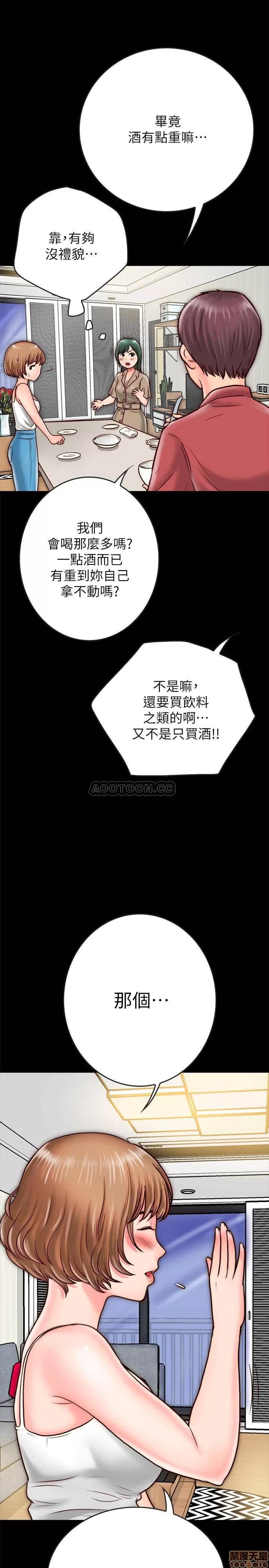 同居密友 同居密友 8 第18页