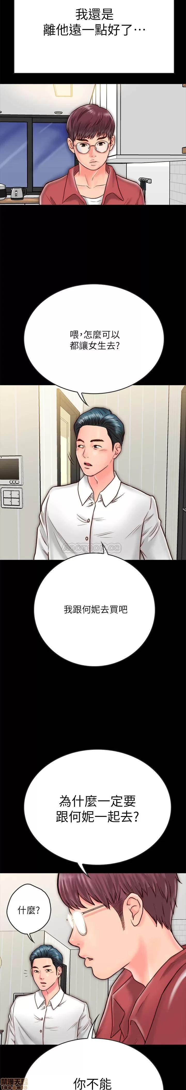 同居密友 同居密友 8 第20页