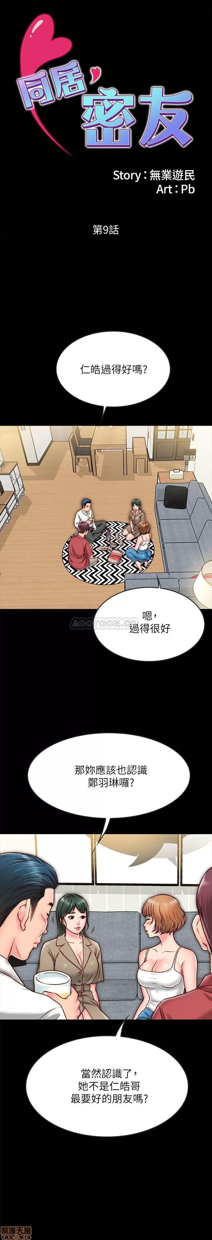 同居密友 同居密友 9 第1页