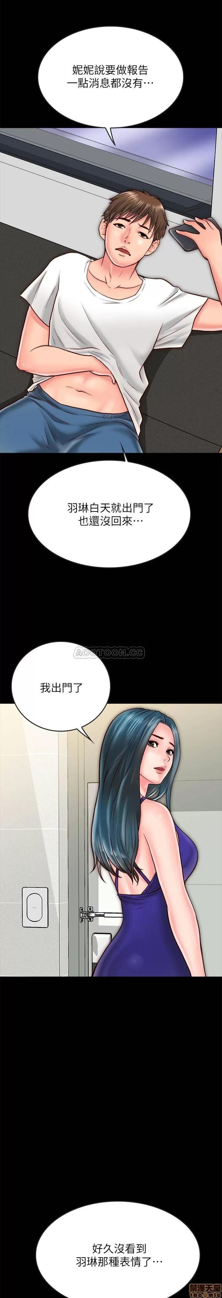 同居密友 同居密友 9 第20页