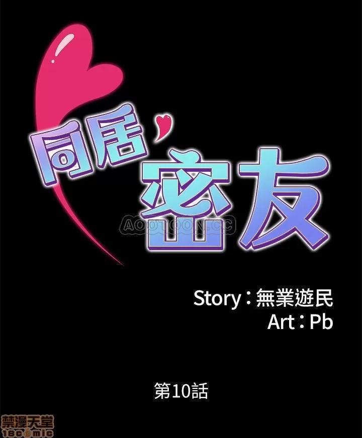 同居密友 同居密友 10 第1页