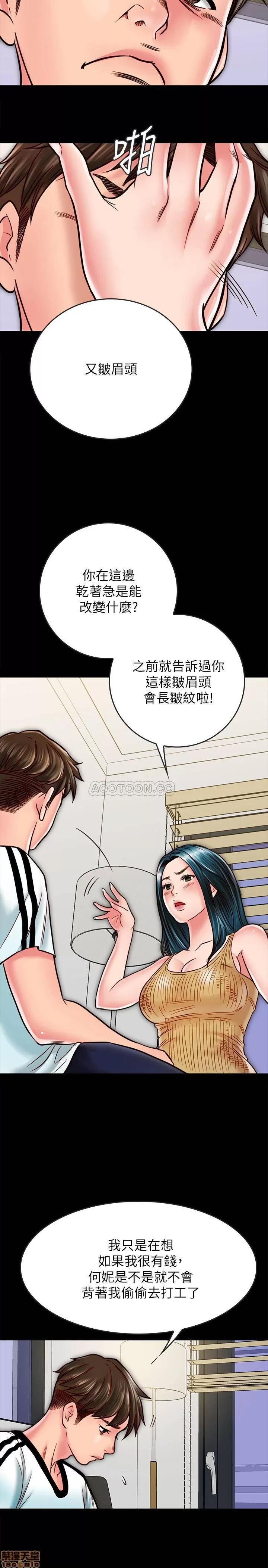 同居密友 同居密友 13 第30页