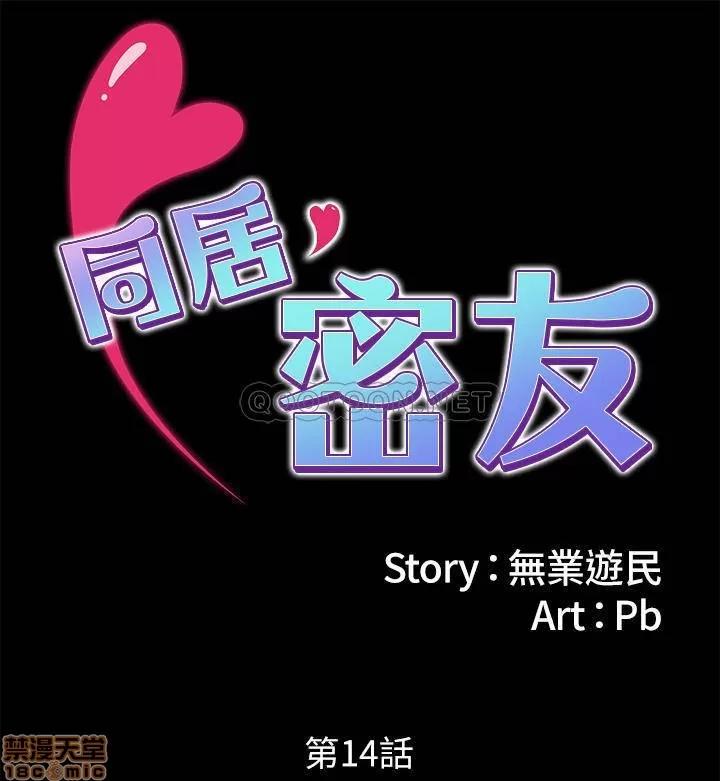同居密友 同居密友 14 第1页
