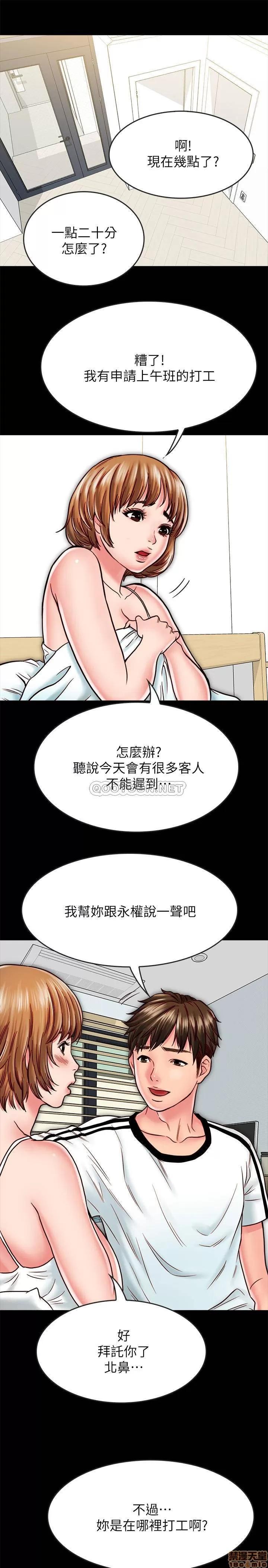 同居密友 同居密友 14 第21页