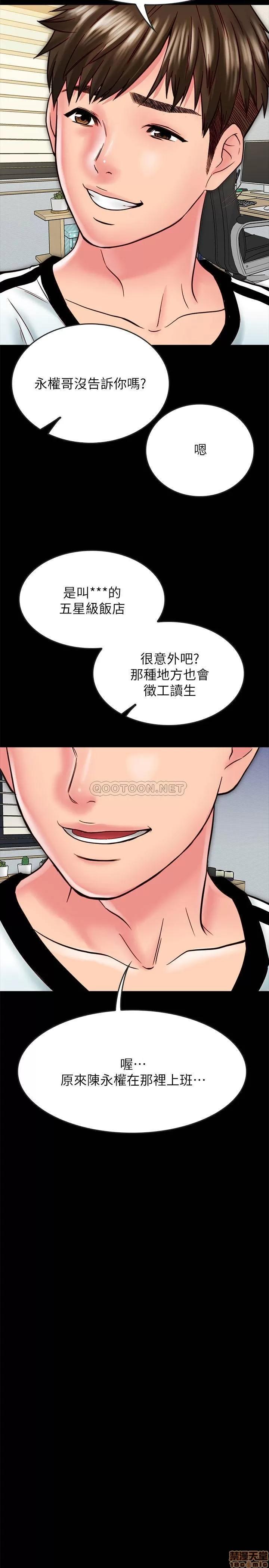 同居密友 同居密友 14 第22页
