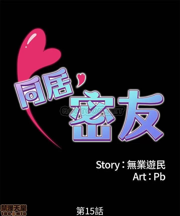 同居密友 同居密友 15 第1页