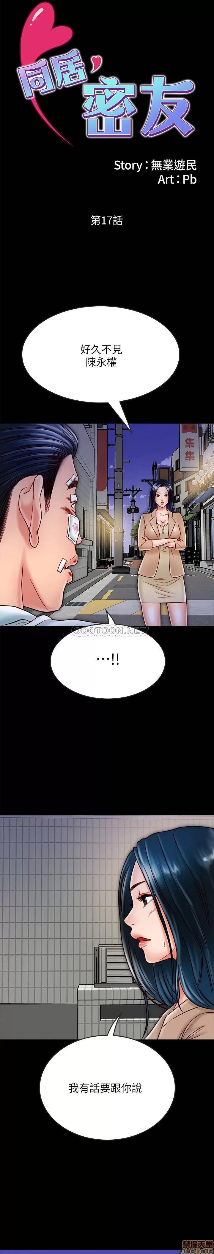 同居密友 同居密友 17 第1页