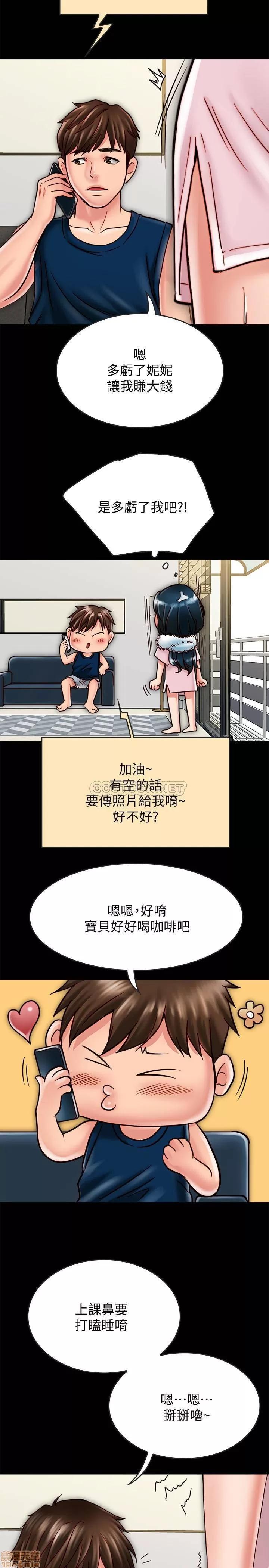 同居密友 同居密友 17 第18页