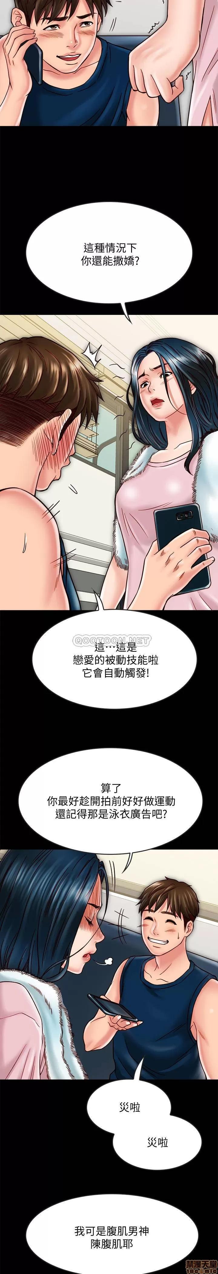 同居密友 同居密友 17 第19页