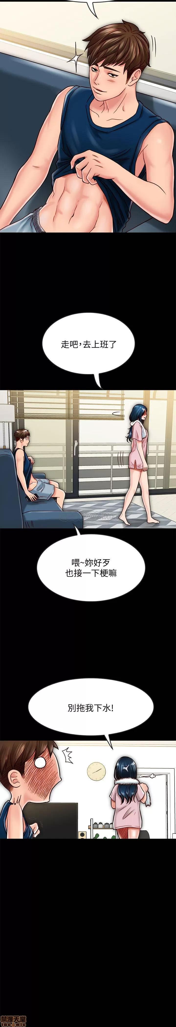 同居密友 同居密友 17 第20页