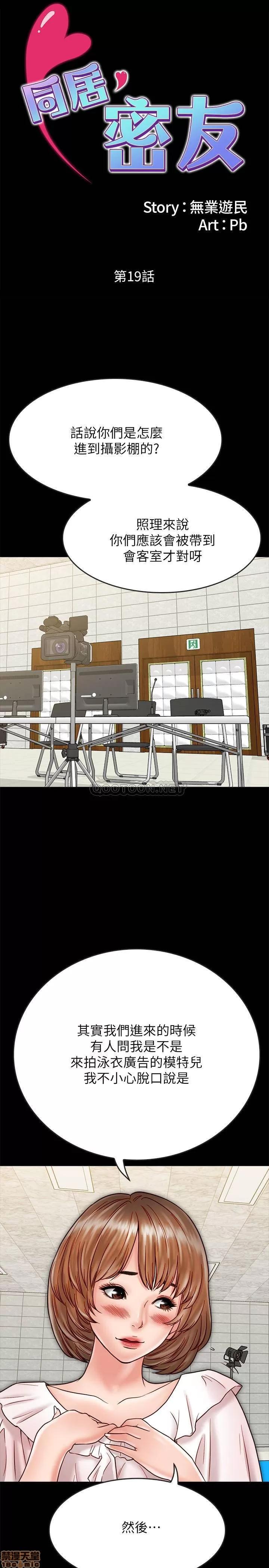 同居密友 同居密友 19 第1页