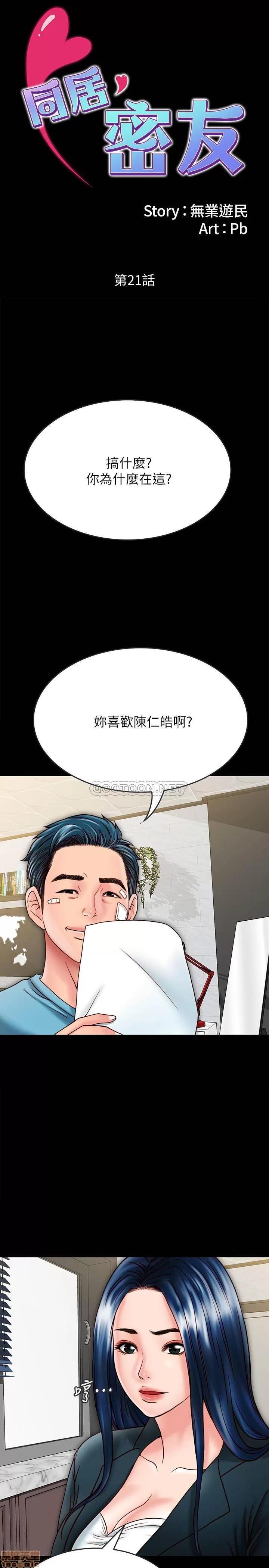 同居密友 同居密友 21 第1页