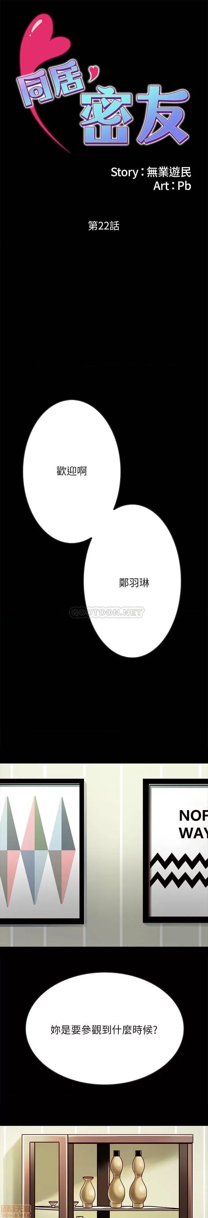 同居密友 同居密友 22 第1页