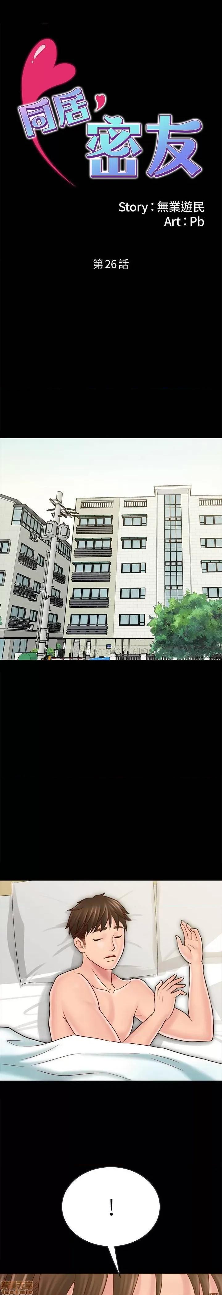 同居密友 同居密友 26 第1页