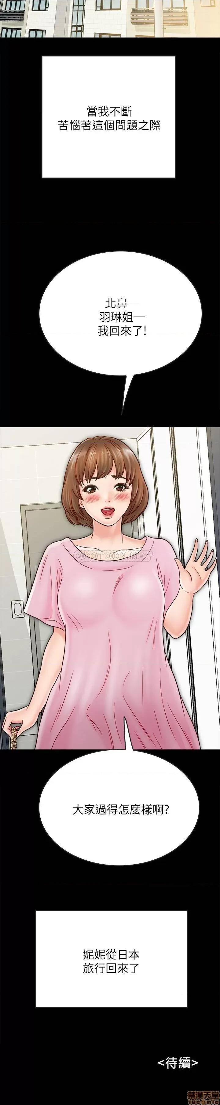 同居密友 同居密友 26 第30页