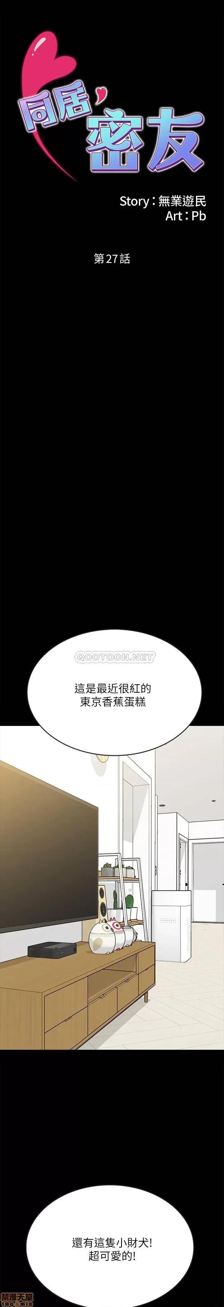 同居密友 同居密友 27 第1页