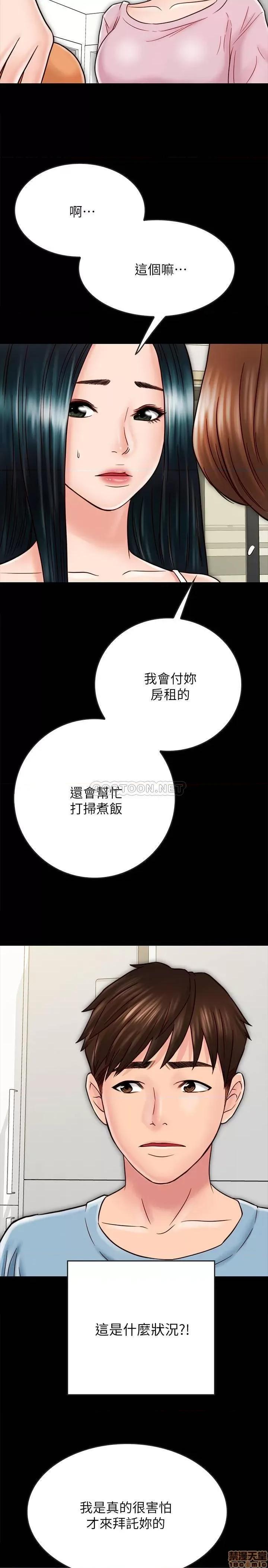 同居密友 同居密友 27 第9页