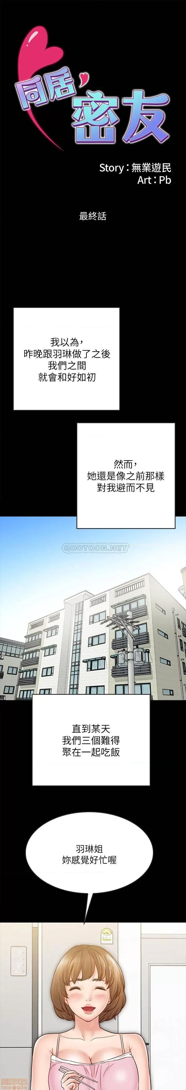 同居密友 同居密友 30(完) 第1页