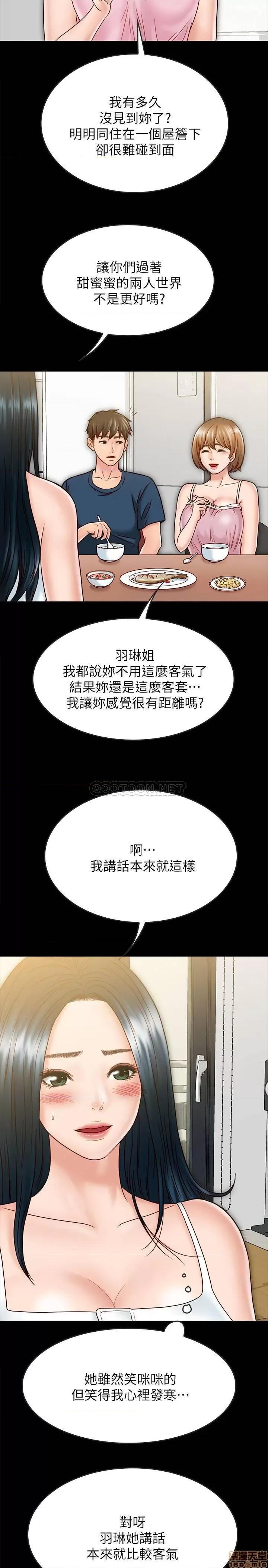 同居密友 同居密友 30(完) 第2页