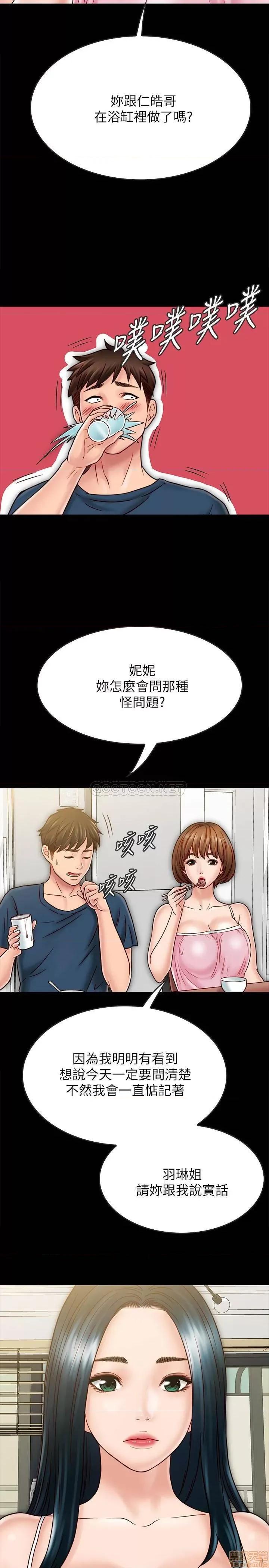 同居密友 同居密友 30(完) 第5页