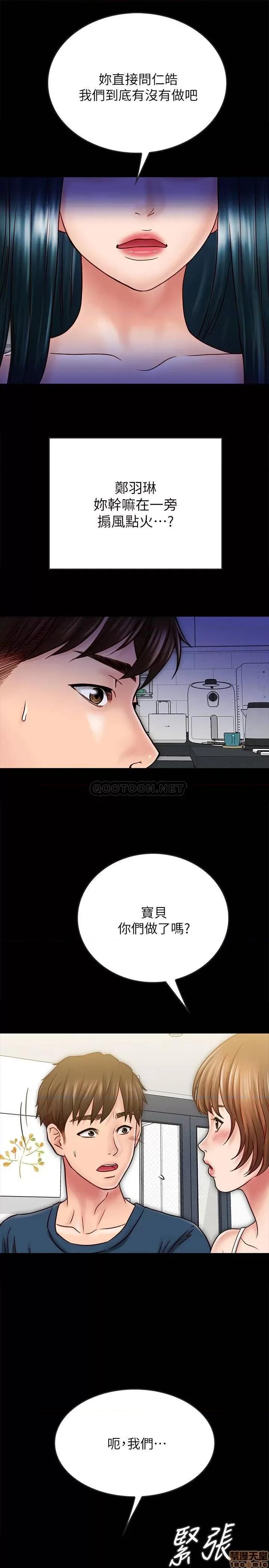 同居密友 同居密友 30(完) 第7页
