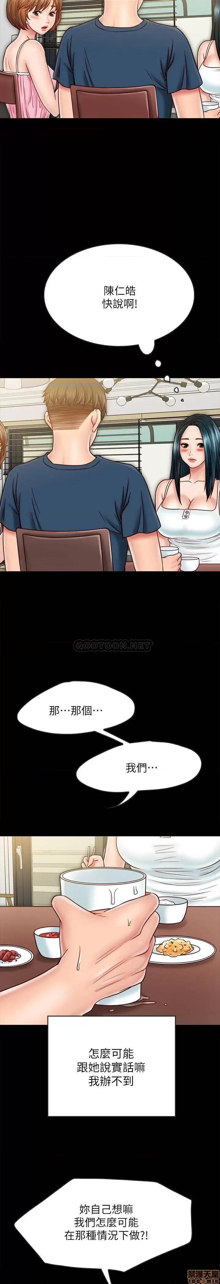 同居密友 同居密友 30(完) 第9页