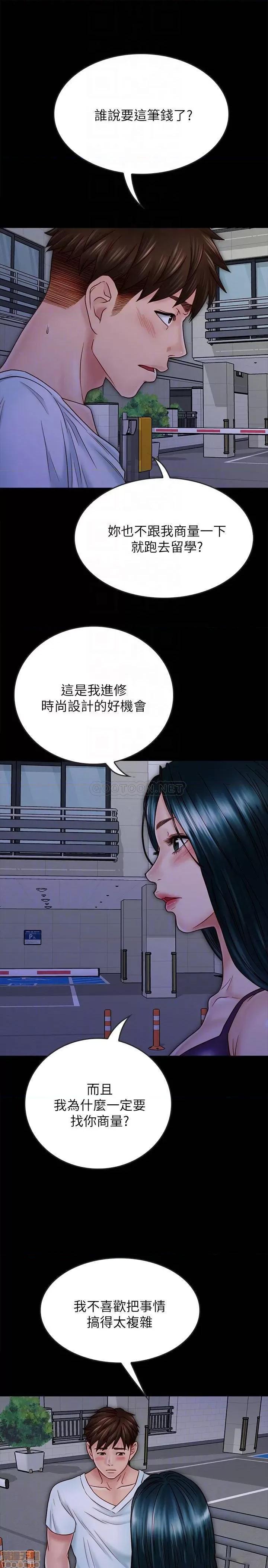 同居密友 同居密友 30(完) 第14页
