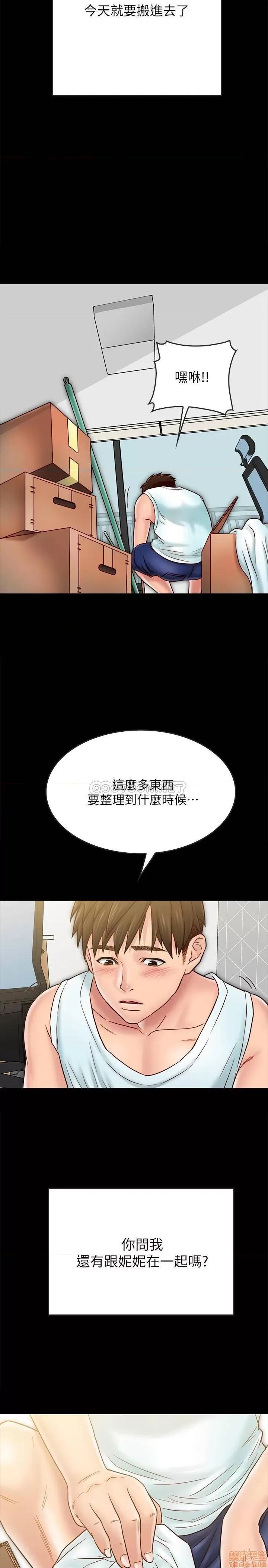 同居密友 同居密友 30(完) 第17页