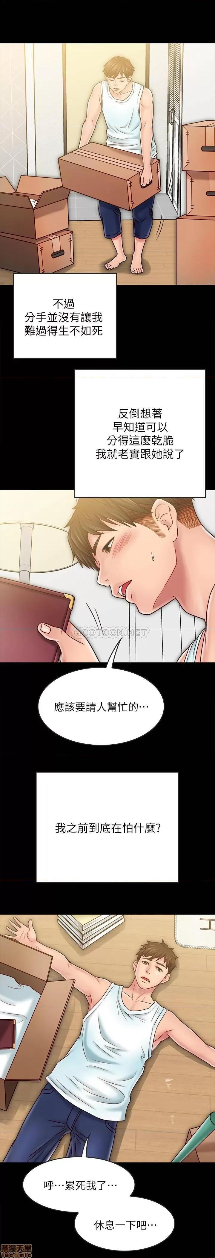 同居密友 同居密友 30(完) 第20页