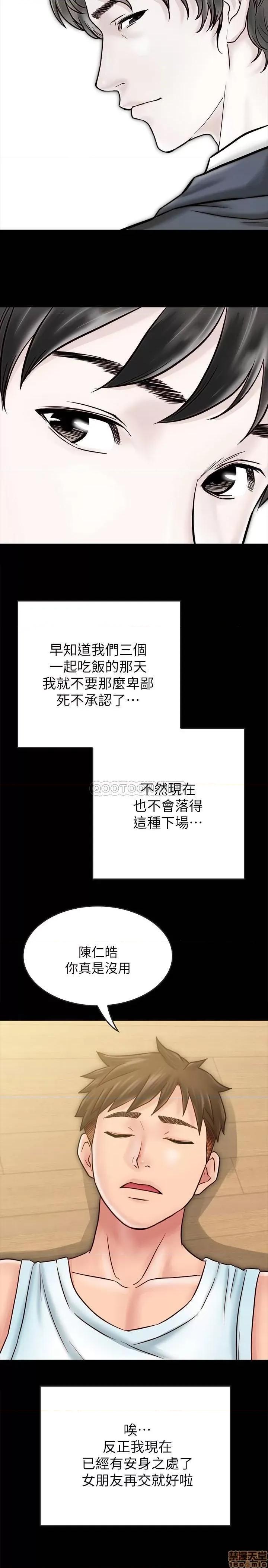 同居密友 同居密友 30(完) 第22页
