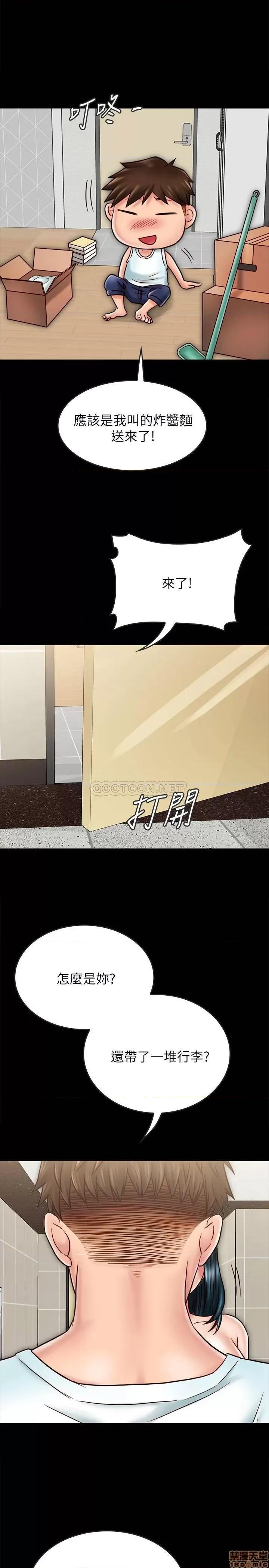 同居密友 同居密友 30(完) 第23页