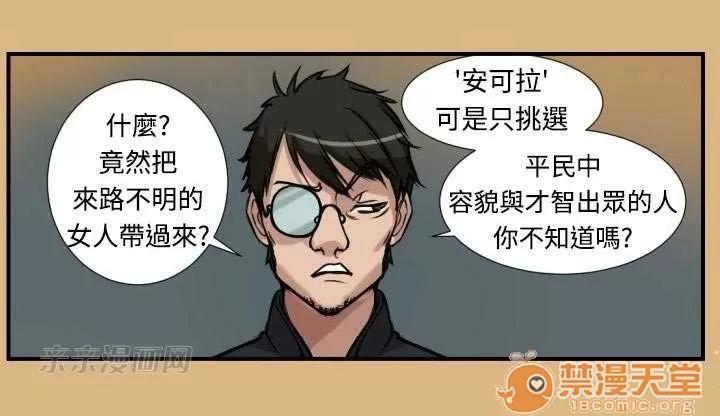 亞哈路_亞哈路 Chapter2 第42页