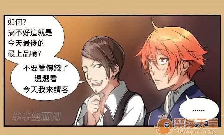 亞哈路_亞哈路 Chapter3 第20页