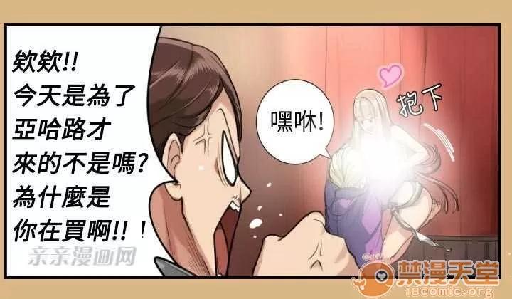 亞哈路_亞哈路 Chapter3 第28页