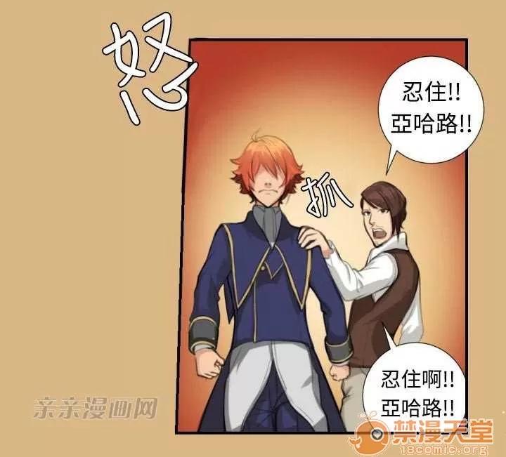 亞哈路_亞哈路 Chapter3 第37页