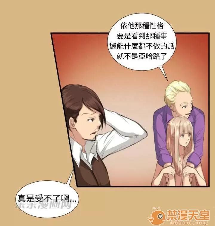 亞哈路_亞哈路 Chapter3 第39页